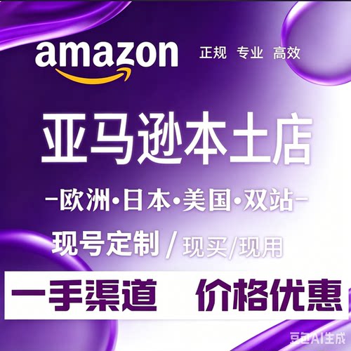 亚马逊北美欧盟本土店 清关 强提 KYC 速卖通 tmeu 乐华梅兰 现货