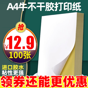 210喷墨激光背胶粘纸 加粘a5牛皮纸标签297 A4铜版 纸不干胶打印纸