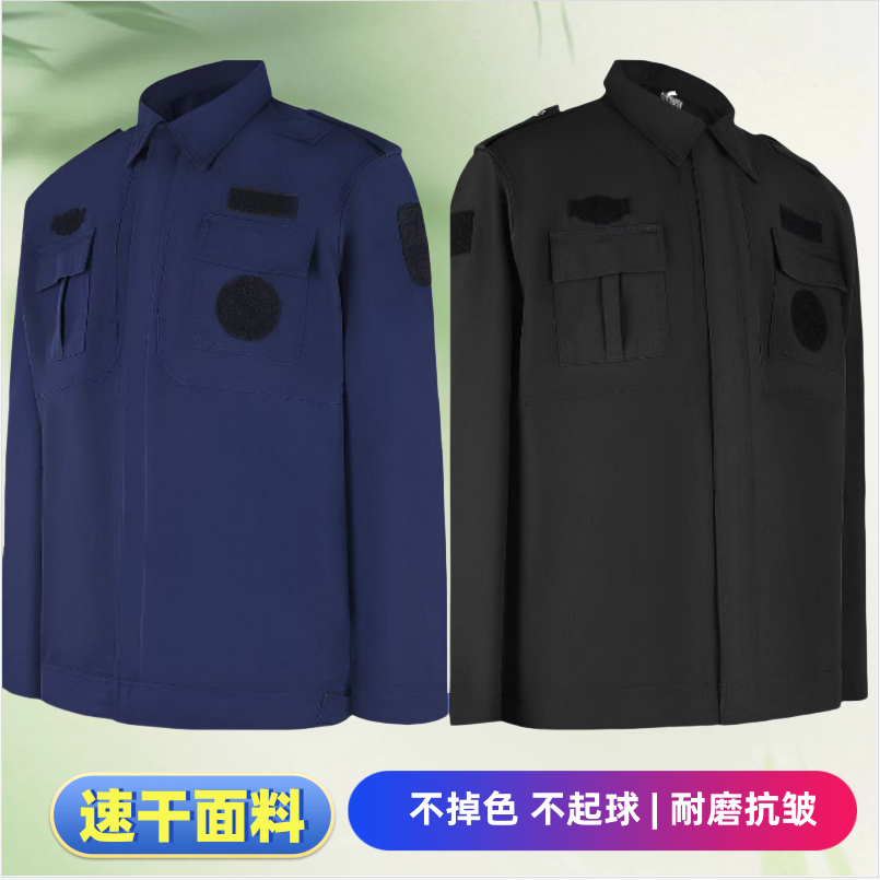 蓝色春秋长袖速干保安工作服秋冬加绒安保外套长袖保安作训服套装