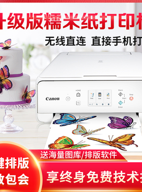 数码蛋糕打印机 佳能TS708 食品打印机翻糖纸 棒棒糖糯米纸打印机