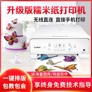 数码 佳能TS708 食品打印机翻糖纸 棒棒糖糯米纸打印机 蛋糕打印机