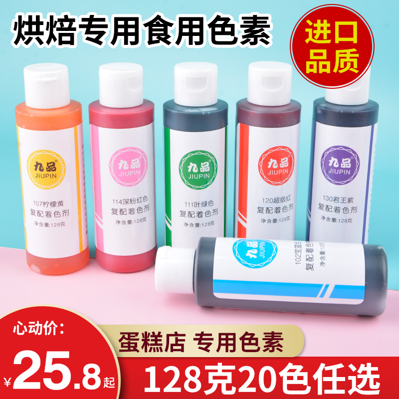 九品生日蛋糕裱花糖果食用色素