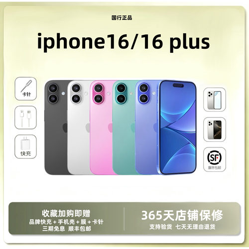 Apple/苹果 iPhone 16plus国行正品5G全网通双卡iPhone16