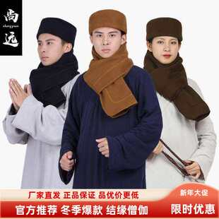 尚远冬季毛绒僧帽围脖两件套居士僧帽围脖保暖复古中国风居士绒帽