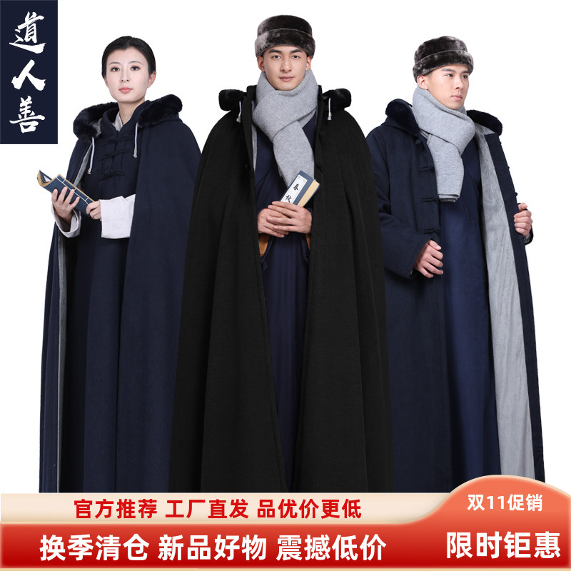 尚远冬季打坐静坐披风斗篷连帽男女居士僧人道士毛绒大衣双层加厚