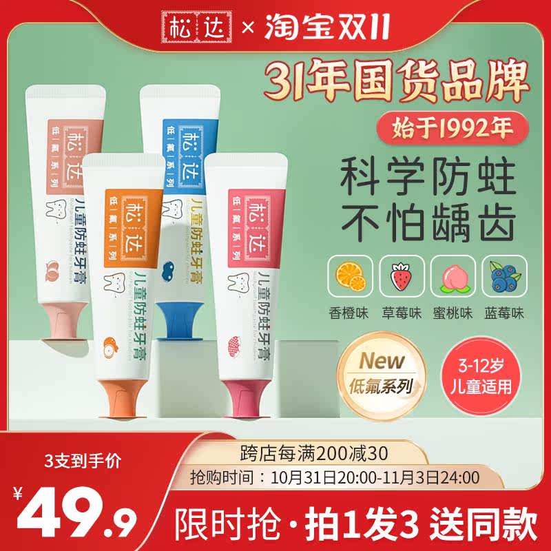 松达儿童牙膏防蛀牙低氟防龋齿3-12岁婴儿宝宝可用含氟牙膏使用感如何?
