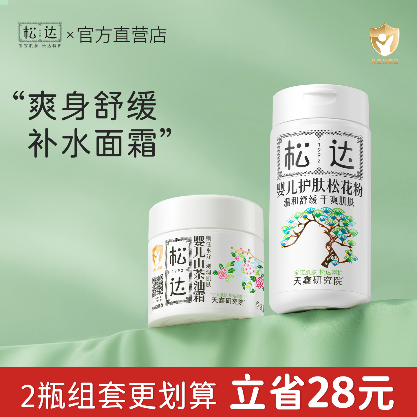 松达婴儿山茶油面霜润肤松花粉图片