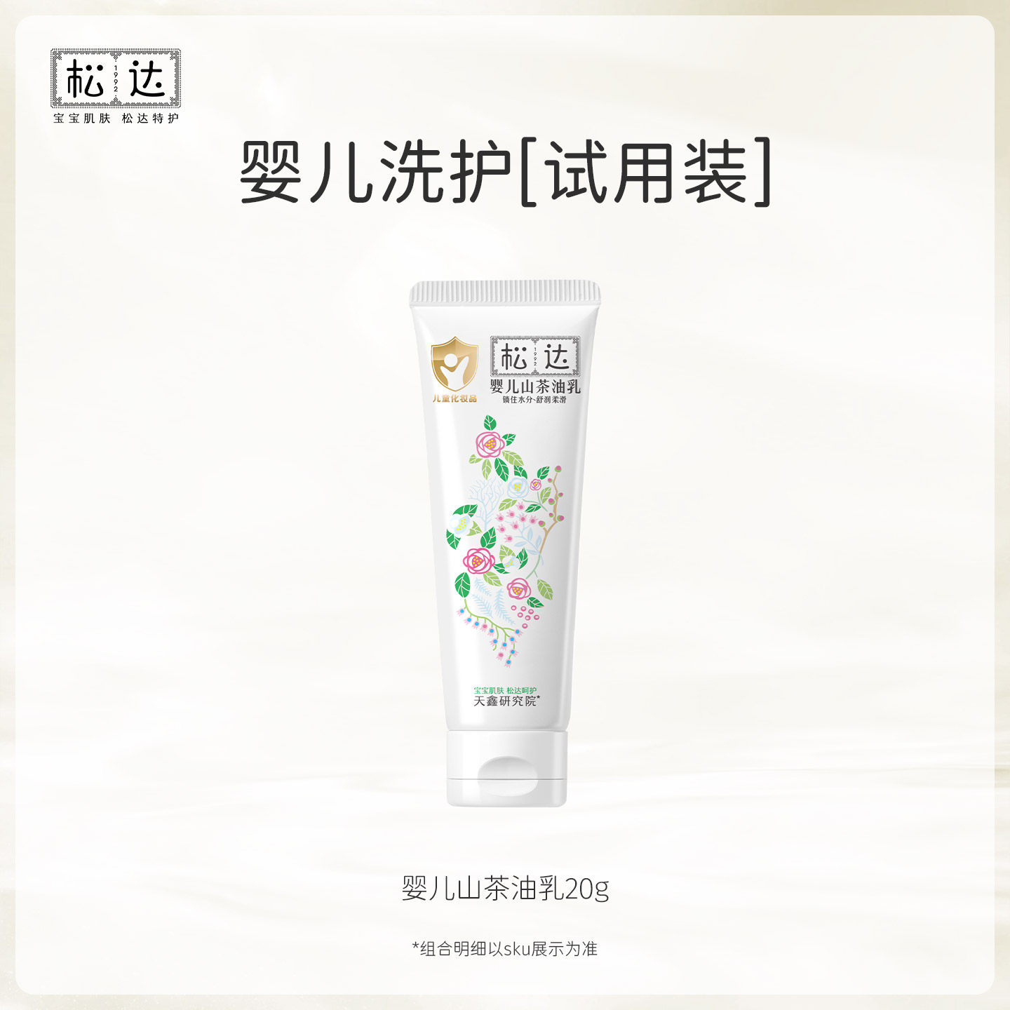 松达山茶油婴儿霜乳中样试用,婴童洗护,婴童护唇/润唇,淘宝优惠券,粉丝福利购,淘宝优惠卷