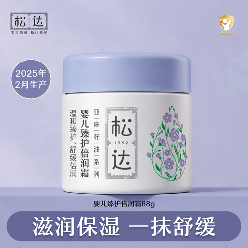 松达婴童倍润保湿面霜68g