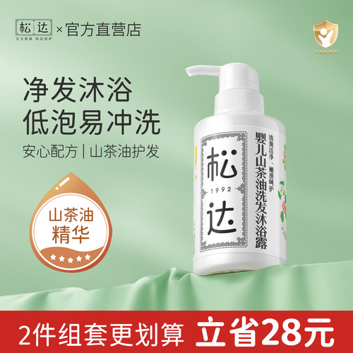 松达婴儿山茶油洗发沐浴露二合一