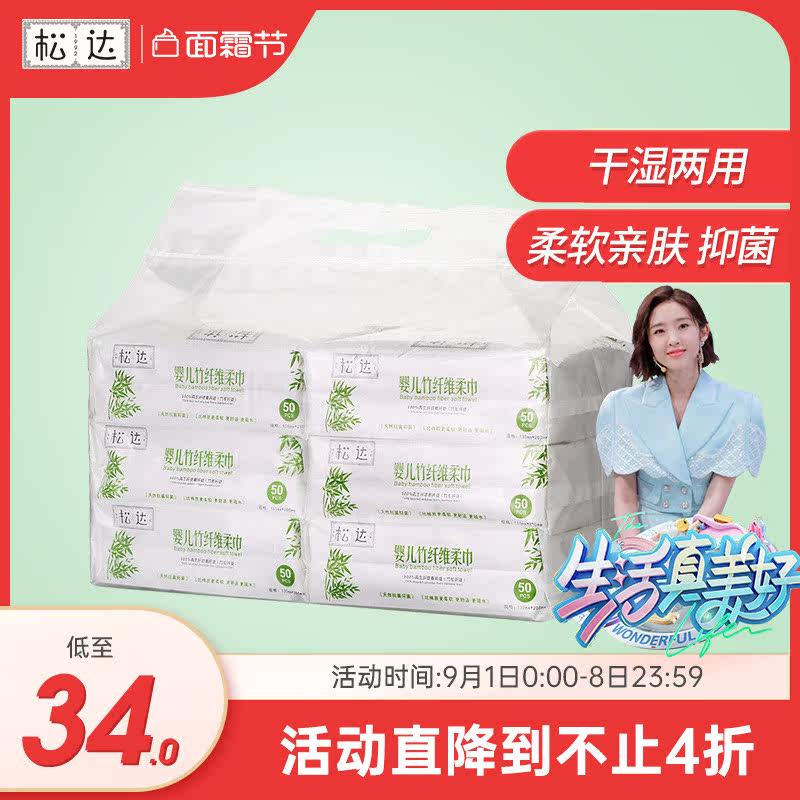 松达婴儿竹纤维柔巾红屁屁可用干湿两用抗菌抑菌洗脸巾50抽*6包在类目 尿片/洗护/喂哺/推车床, 湿巾中 - 来自Buy2taobao.com提供专业的淘宝代购服务
