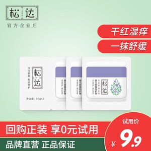 松达婴儿湿红痒亚麻籽油特护霜小样试用装口水疹热疹膏宝宝无激素