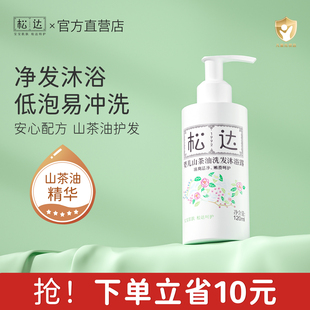 松达婴儿护肤山茶油洗发水沐浴露二合一新生儿沐浴液120ml组合装