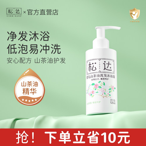 松达洗发二合一120ml洁净养肤