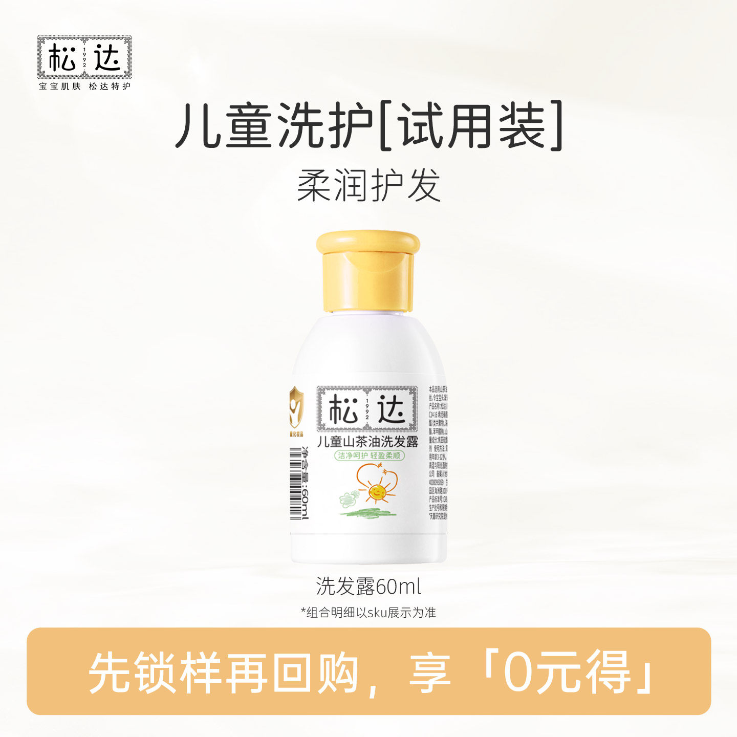 松达儿童专用洗发水宝宝洗发水3-12岁男女童可用60ml试用装S
