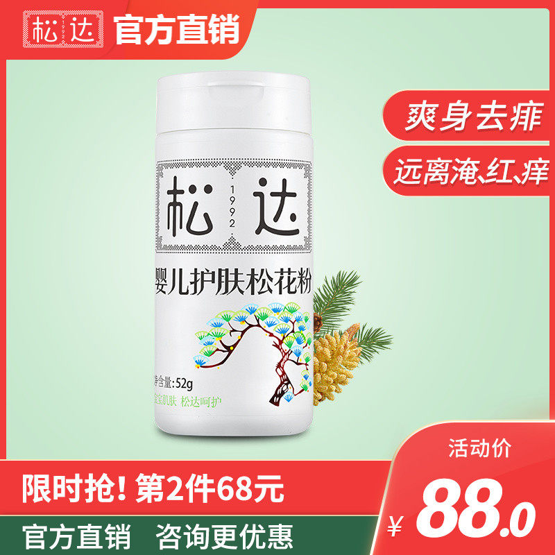 松达婴儿护肤松花粉新生宝宝淹脖子红屁屁爽身粉热痱子粉夏干爽粉在类目 尿片/洗护/喂哺/推车床, 宝宝洗浴护肤品, 爽身粉 /痱子粉中 - 来自Buy2taobao.com提供专业的淘宝代购服务