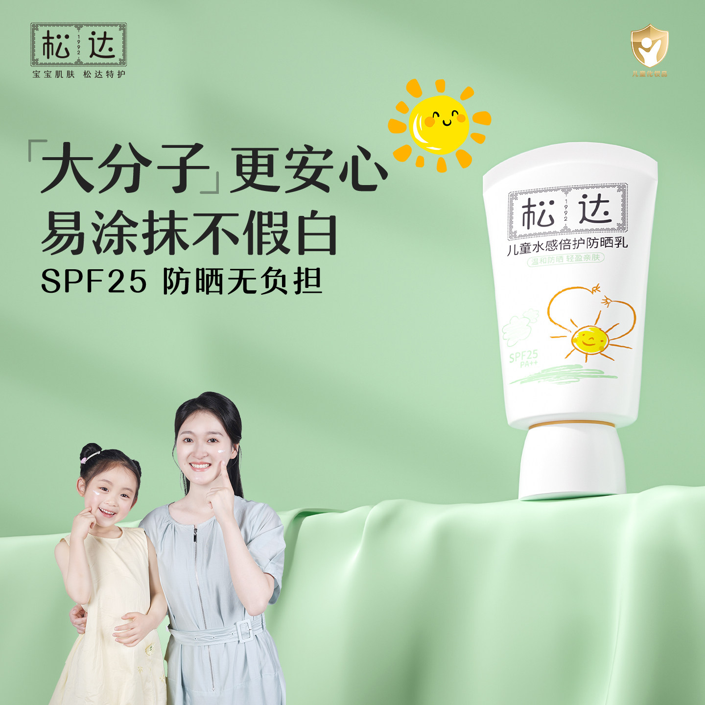 松达夏季儿童防晒60ml防紫外线大分子防晒乳