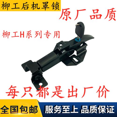 柳工850H853H856H后机罩锁