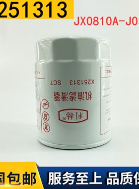 JX0810A-J0300A 机滤D25TCI-13224-1适配云内X251313机油滤清器芯