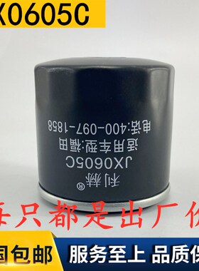 JX0605C适配新赛欧1.2乐驰鸿途宏光荣光宝骏630五菱机油滤清器格