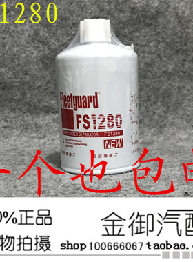 FS1280 康明斯 53C0051 油水分离器1125N-010 柴油燃油滤清器滤芯