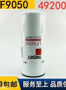 LF9050机油滤芯 适用于弗列加康明斯发动机4920071 P554560发电机