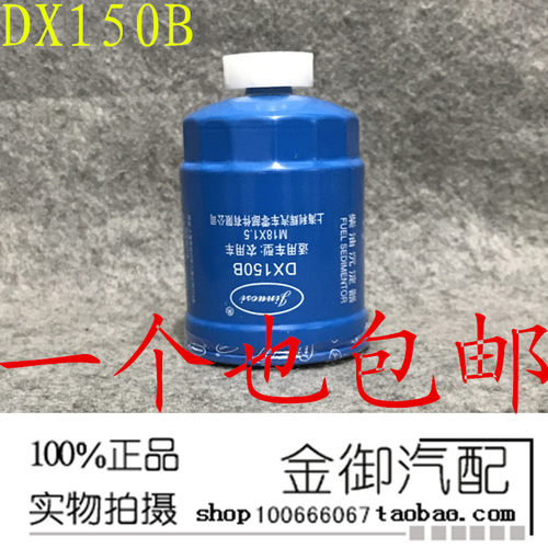 DX150B 柴油格 福田小卡 云内 CLX-197A 柴油滤清器滤芯油水分离