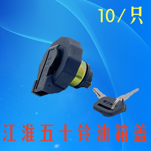 适用五十铃货车江铃顺达油箱盖防盗总成庆铃100P凯运凯锐新款配件