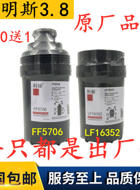 康明斯3.8 LF16352机油滤芯5262313燃油滤清器5262311柴滤FF5706