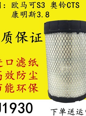 奥铃CTS 欧马可S3空滤 K1930PU康明斯2.8格 PU2030空气滤清器