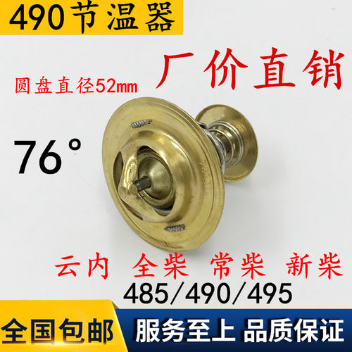 正品云内新柴发动机节温器