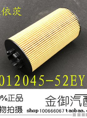 1012045-52E 适配 解放J6L 龙V 1012045-52EY/A 机油滤清器滤芯