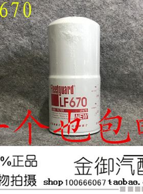 弗列加机油滤清器LF670康明斯柴油发电机组机油滤芯3889310机油格