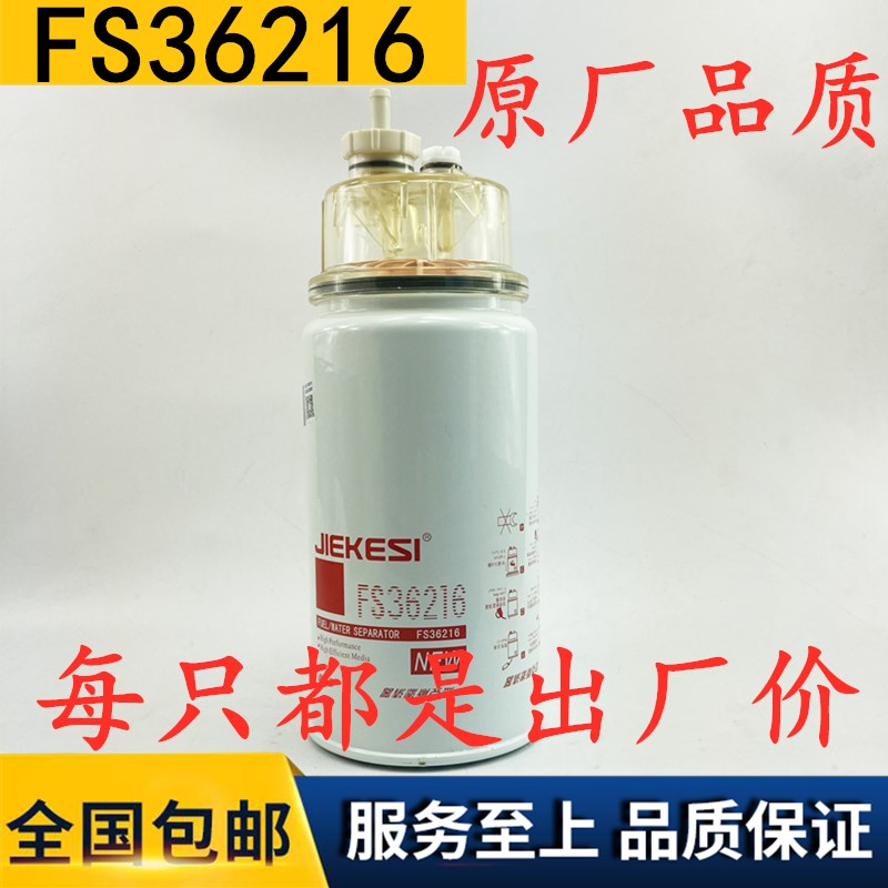 柳工油水分离器FS36216弗列加油
