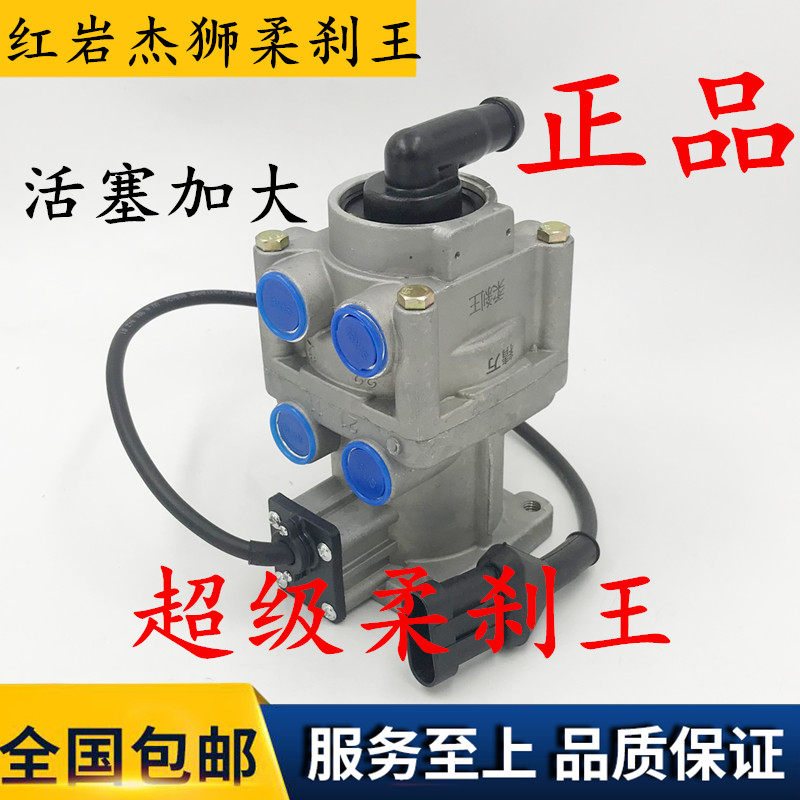 正品红岩杰狮新金刚刹车总泵 制动总泵刹车王 柔刹王带刹车灯开关