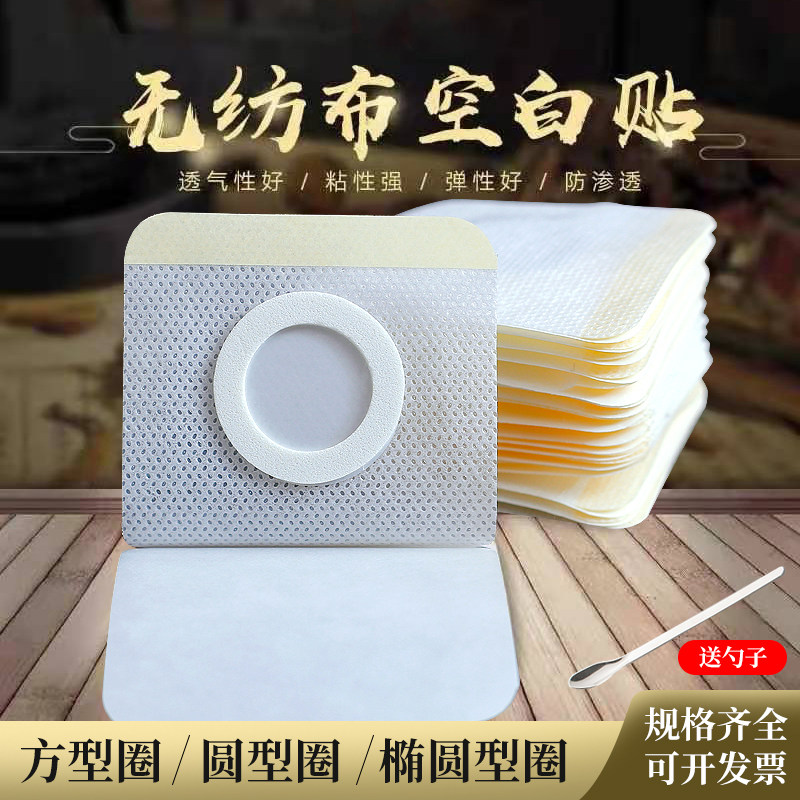 长方形无纺布透气穴位贴