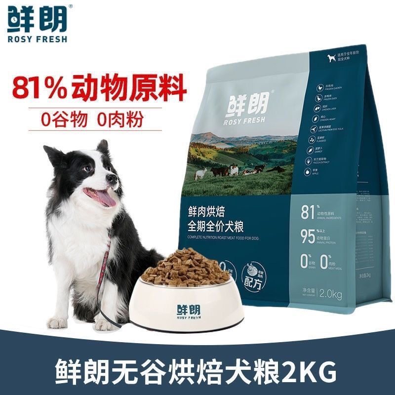 鲜朗狗粮低温烘焙无谷全期全价鸭肉梨兔肉犬粮成幼犬奶糕营养增肥,宠物/宠物食品及用品,狗全价风干/烘焙粮,淘宝优惠券,粉丝福利购,淘宝优惠卷
