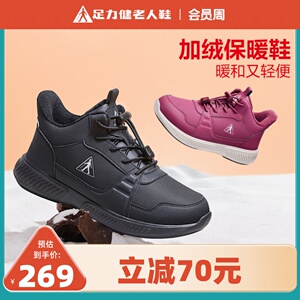 足力健老人鞋正品冬季新款加绒加厚休闲鞋舒适爸妈圆头保暖棉鞋男