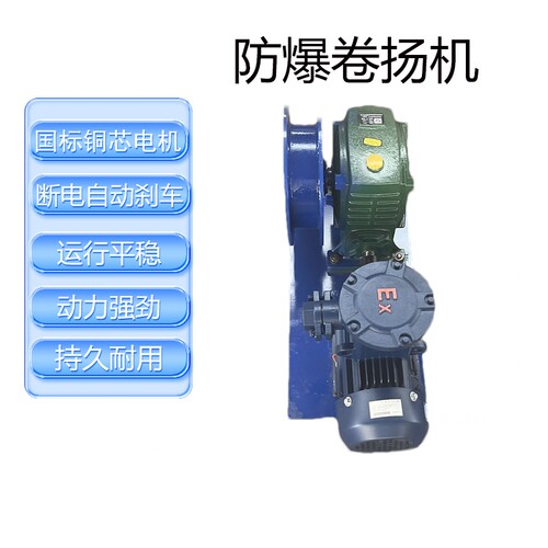 JM-0.5吨防爆卷扬机可根据客户要求定制欢迎咨询
