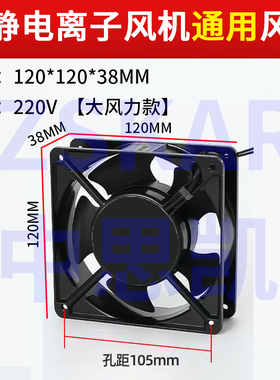 FS-001 002 003 1104 SL离子风机配件 除静电220V 风扇12038