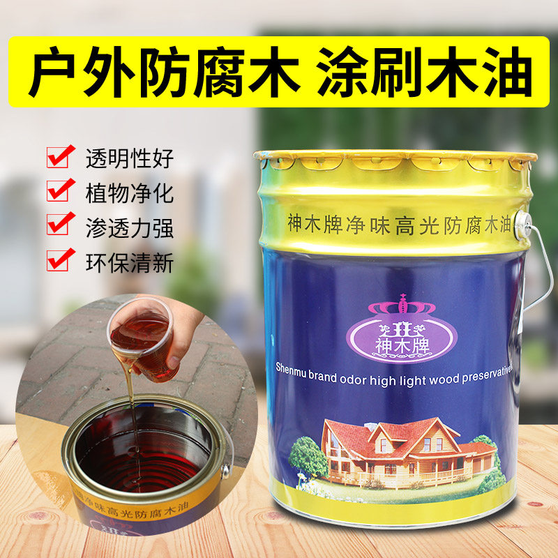 神木牌木油耐候高光防腐木油户外耐候木蜡油实木透明色油漆木器漆