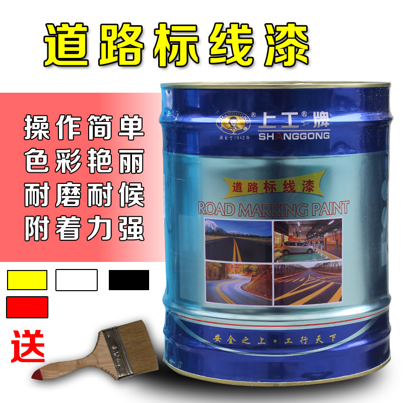 上工牌路标漆道路标线漆马路画线漆斑马线油漆耐磨14kg