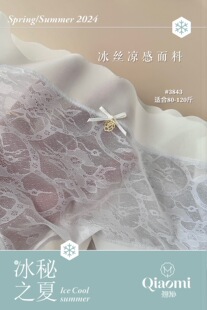 翘秘3843女士内裤超弹冰丝凉感面料轻柔裸感亲肤中高腰透气无痕边