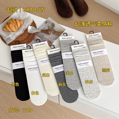 超骏7710春夏款超薄紧赛棉透气堆堆袜中筒袜纯色百搭带跟纯棉女袜