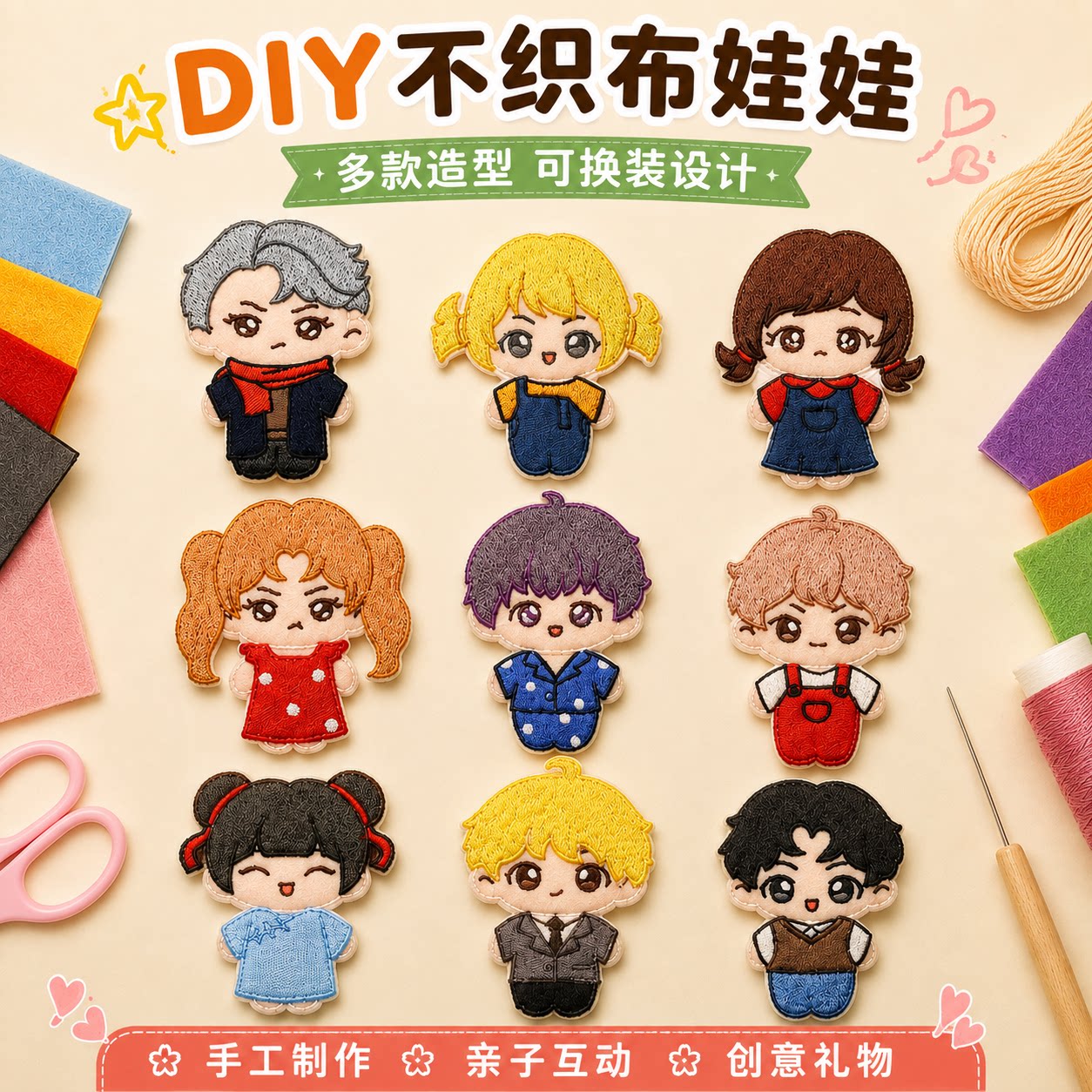 进口不织布熨烫手工娃娃挂件