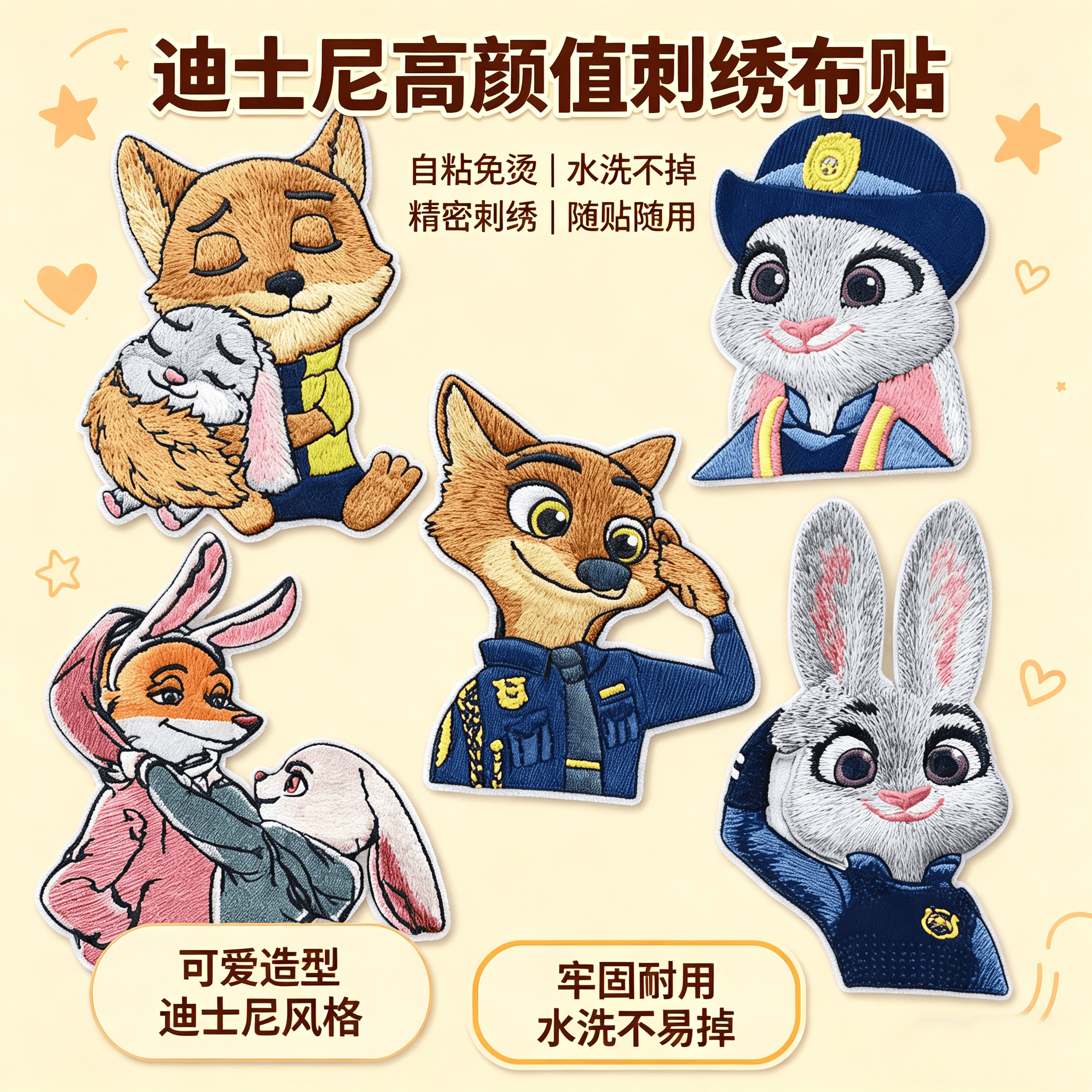 爆款疯狂动物城刺绣自粘T恤衣服补丁贴无痕布贴包包diy破洞修补贴