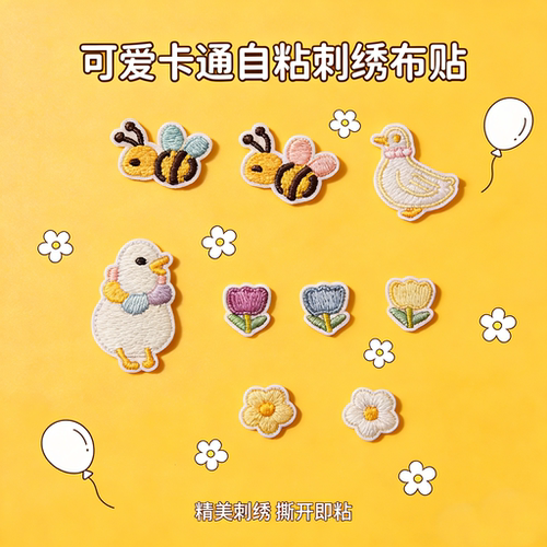 小黄鸭新款卡通布贴自粘刺绣补丁贴羽绒衣无痕修复修补布贴可爱