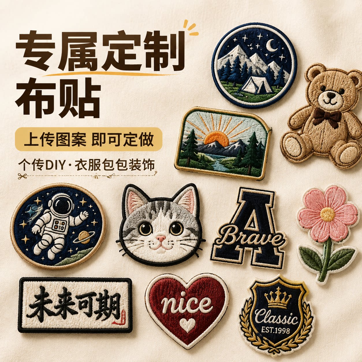 创意定制熨烫可黏接刺绣布贴