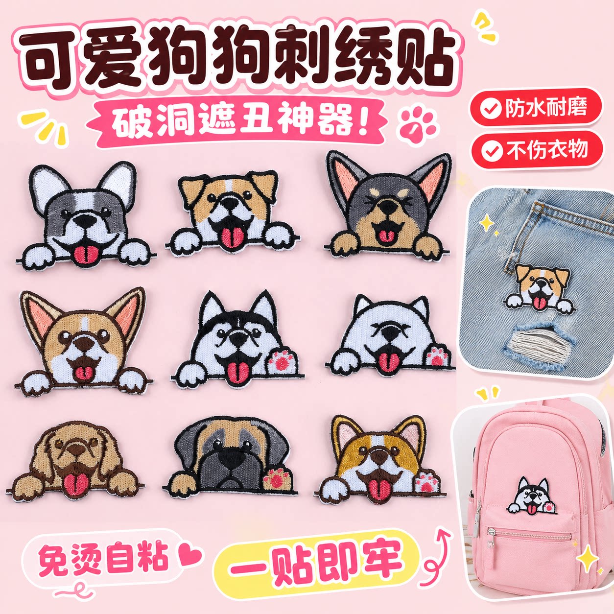 汪汪队自粘免缝狗狗布贴
