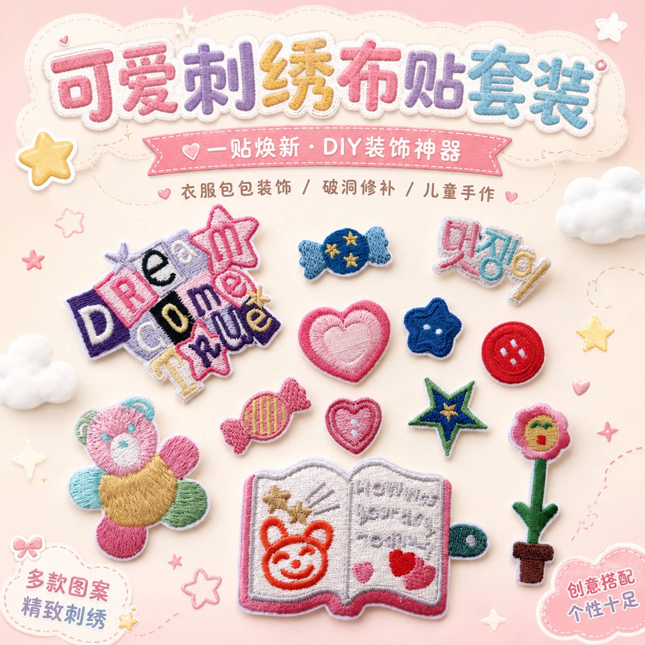 刺绣字母布贴需熨烫免缝装饰